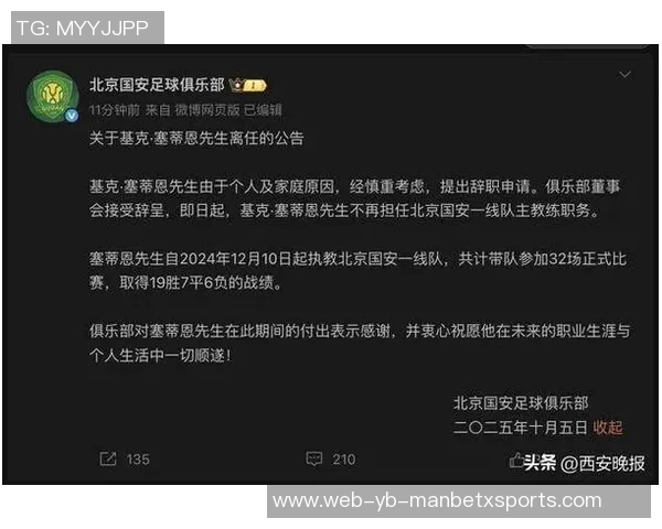 国安新任主帅与塞蒂恩理念冲突显现亟需解决问题